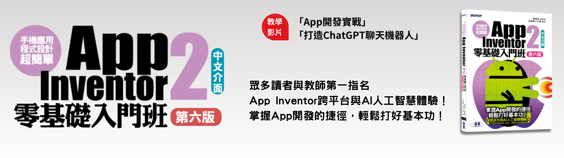 AppInventor2零基礎入門班中文版(第六版)