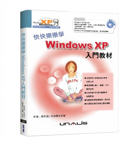 快快樂樂學 Windows XP 入門教材