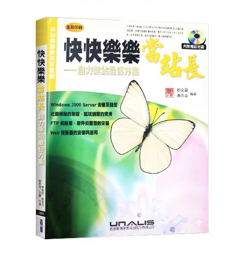 快快樂樂當站長