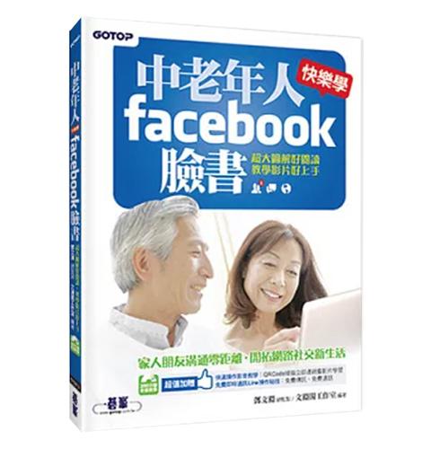 中老年人快樂學 FACEBOOK 臉書