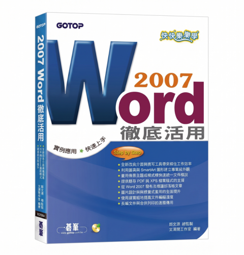 快快樂樂學Word 2007徹底活用