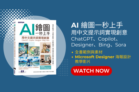 AI 繪圖一秒上手：用中文提示詞實現創意